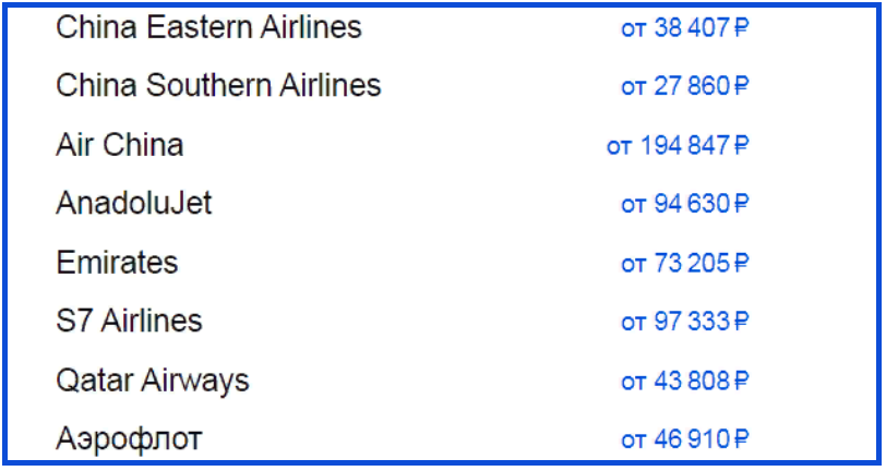 Стоимость билетов Москва-Бангкок у разных авиакомпаний